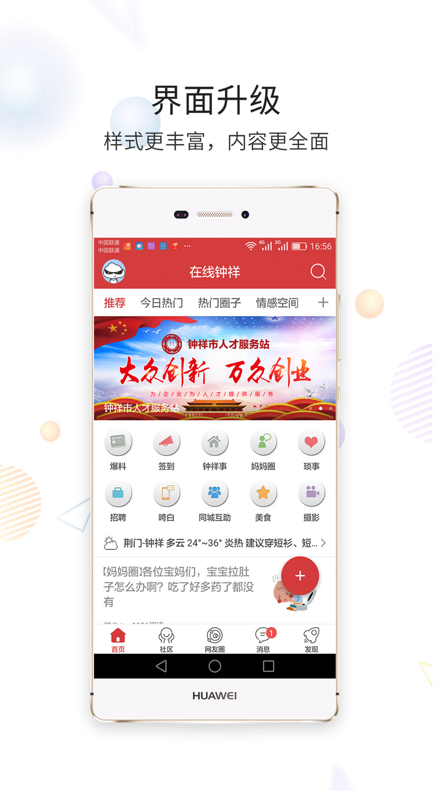 在线钟祥app