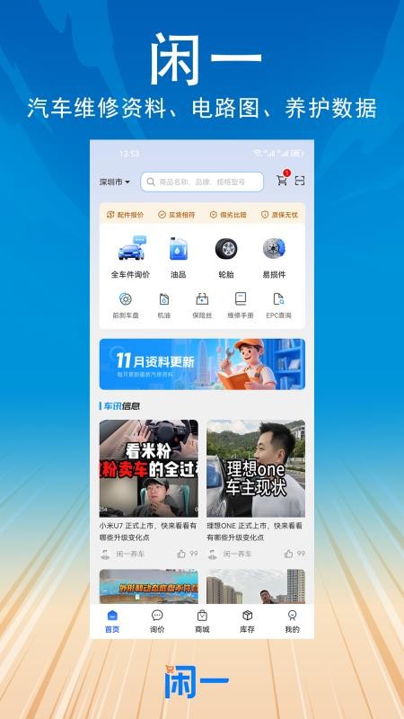 闲一app图1