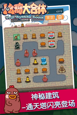 小幺鸡大合体手游图1