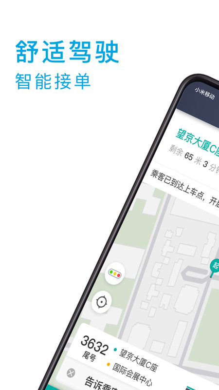 小巷约车极速版app图4