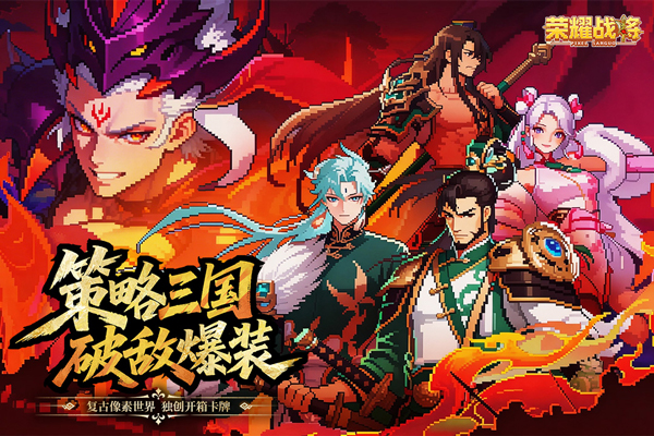 荣耀战将手游图3