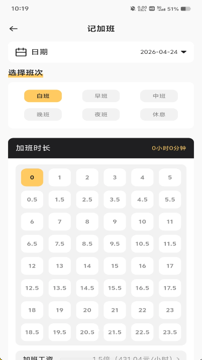 工地加班记工app图2