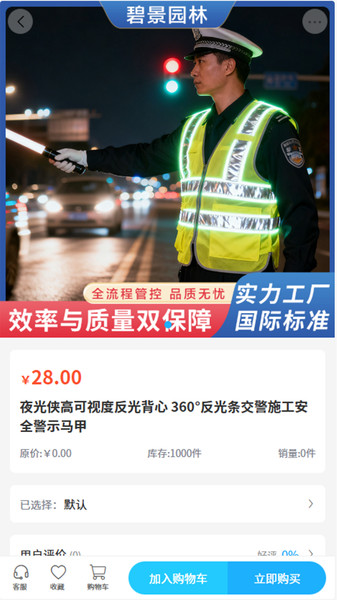 碧景园林app图3