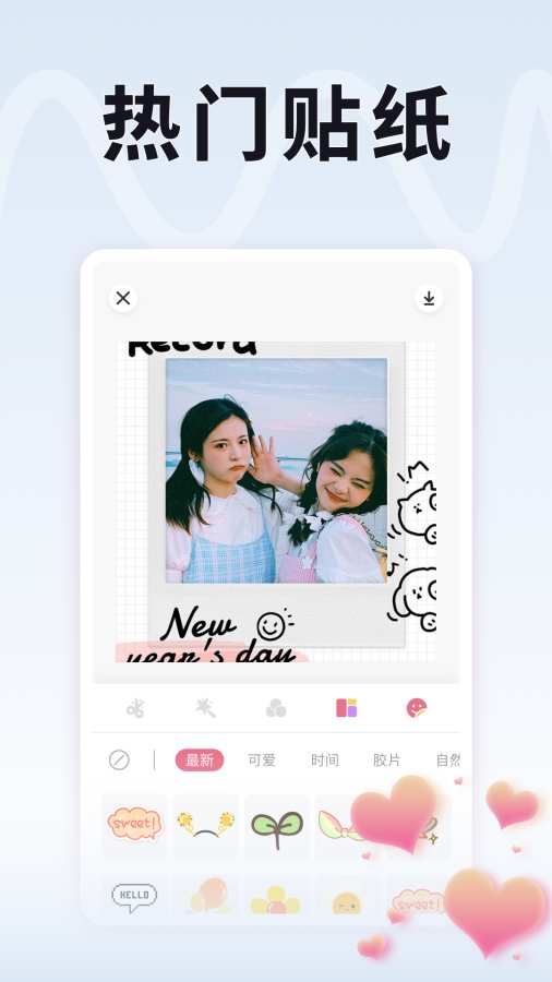 新图app