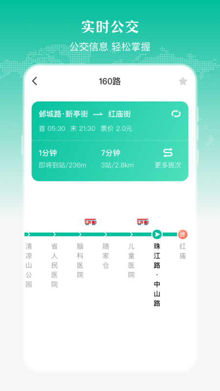 公交来了安卓版图2