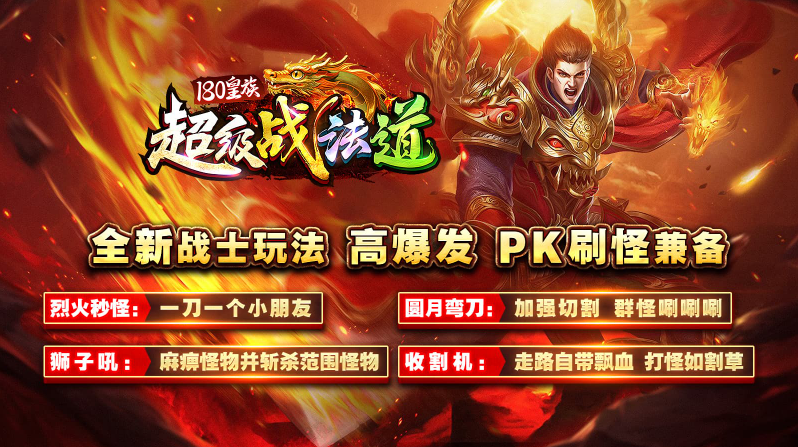 皇族超级战法道手游图3