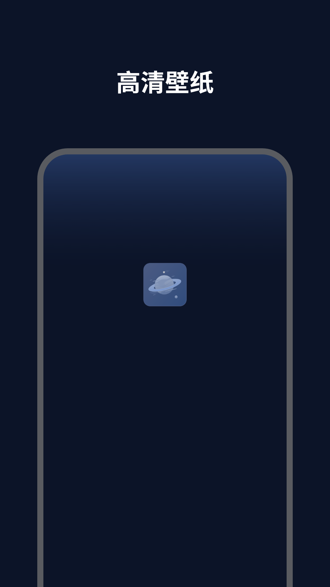 超清壁纸app