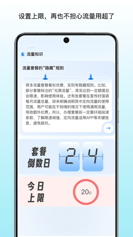 晴川流量助手app