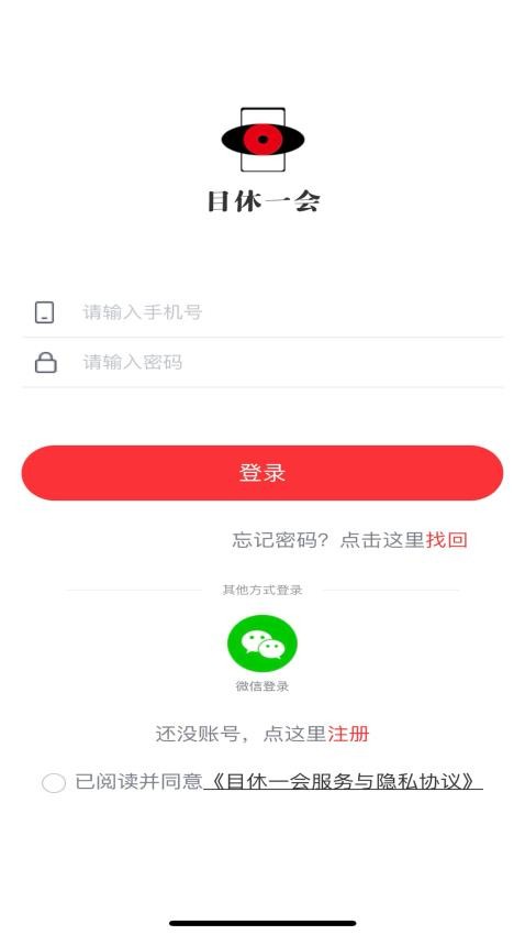 目休一会app图3