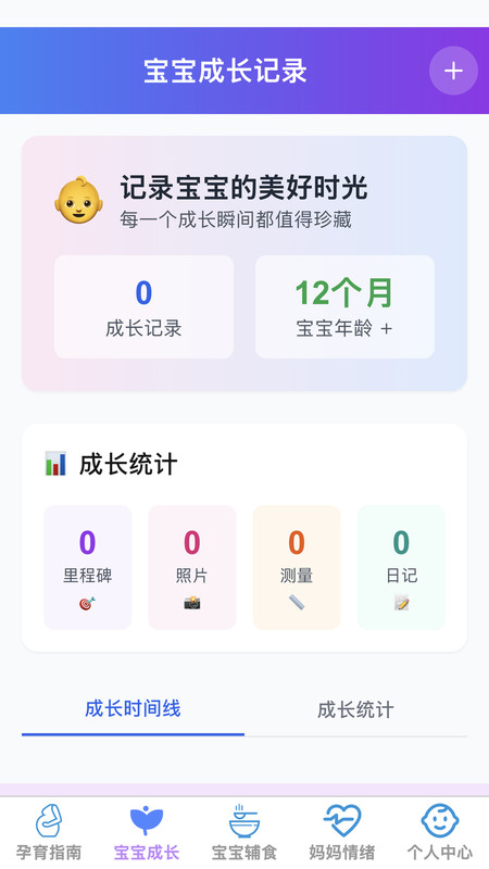 佳护育儿管家app