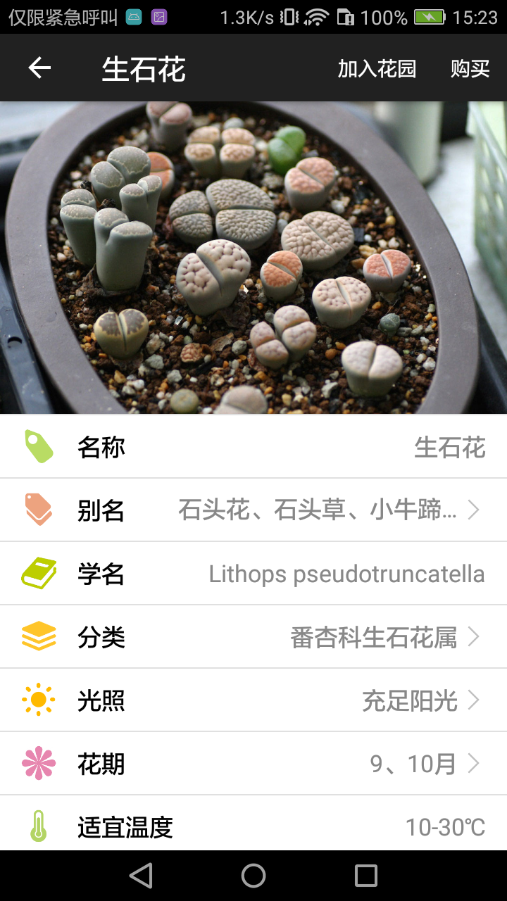 爱花草手机版图3