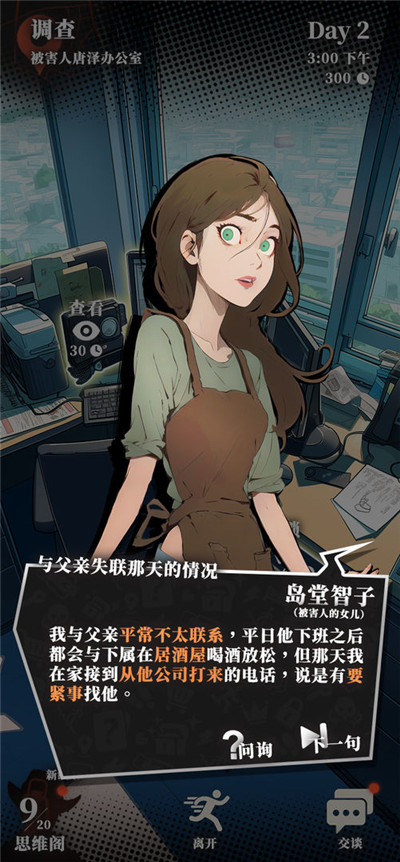 逆时真探:最初的审判游戏