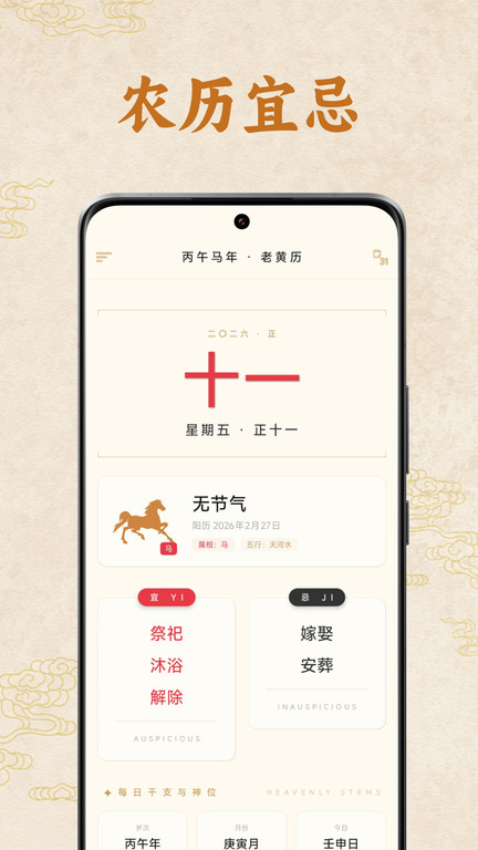 华厦老黄历app