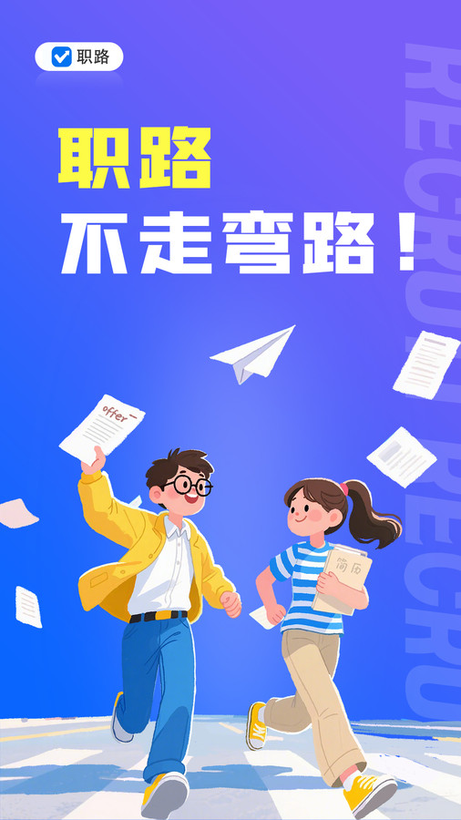 职路app图2