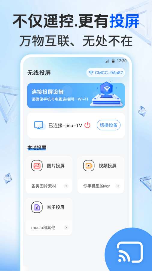 遥控电视EV投屏精灵app图3