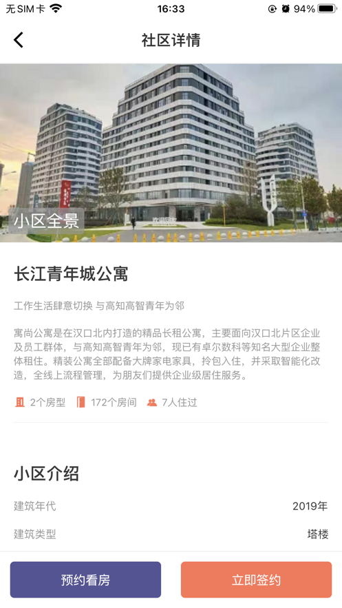 寓尚公寓app图3