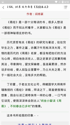 国学经典学习app图3