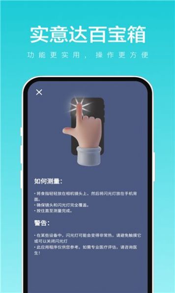 实意达百宝箱最新版图3