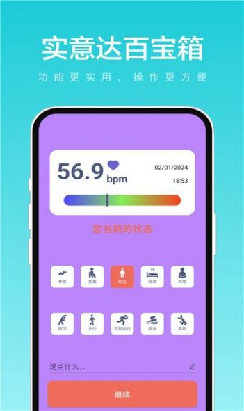 实意达百宝箱最新版