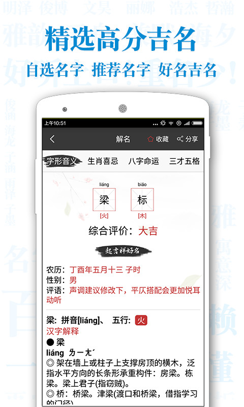 宝宝起名取名字app图3