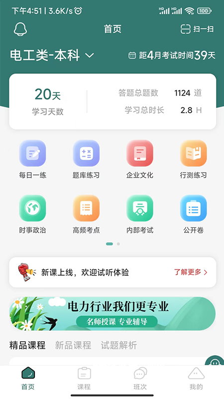 天行电力app图3