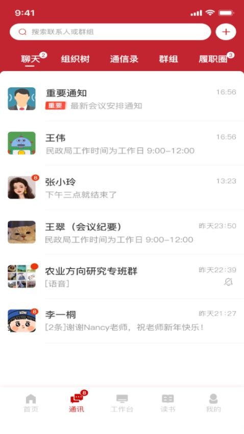 海淀政协app图1
