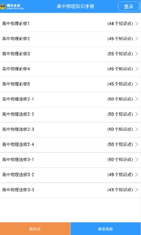 物理知识手册（高中）软件图3