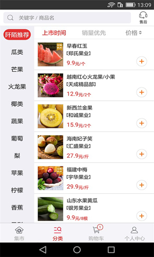 阡陌集市APP图2