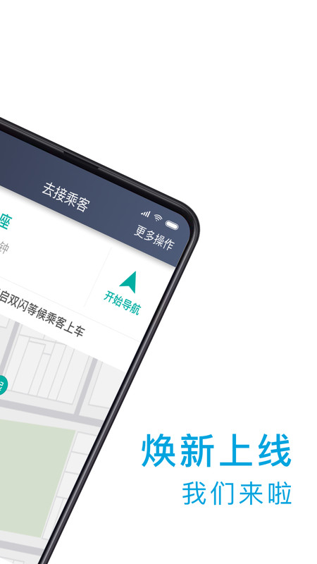 小巷约车极速版app图3