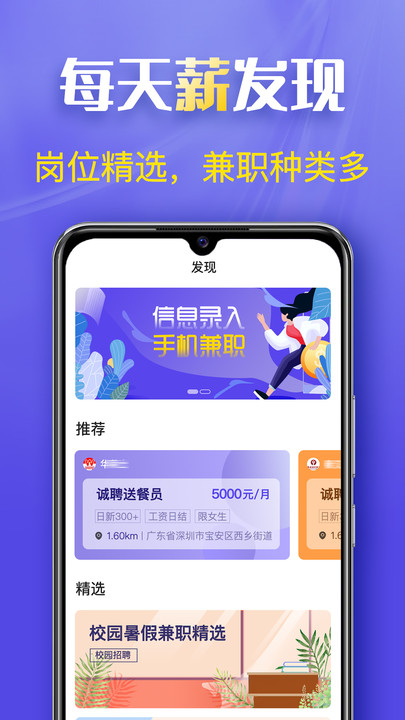 每天赚兼职app