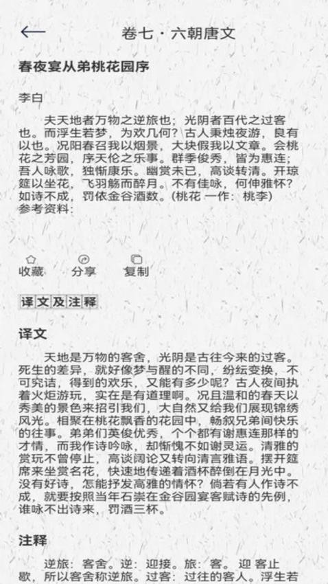 伴读官网版图3