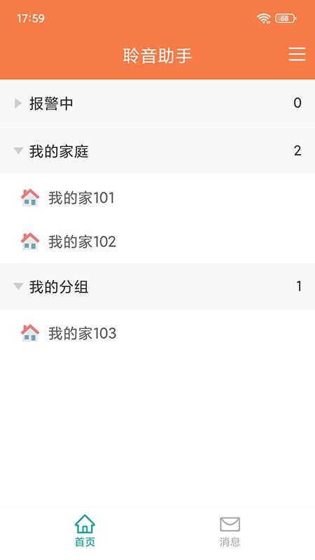 聆音助手软件