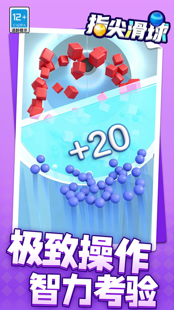 指尖滑球游戏图1