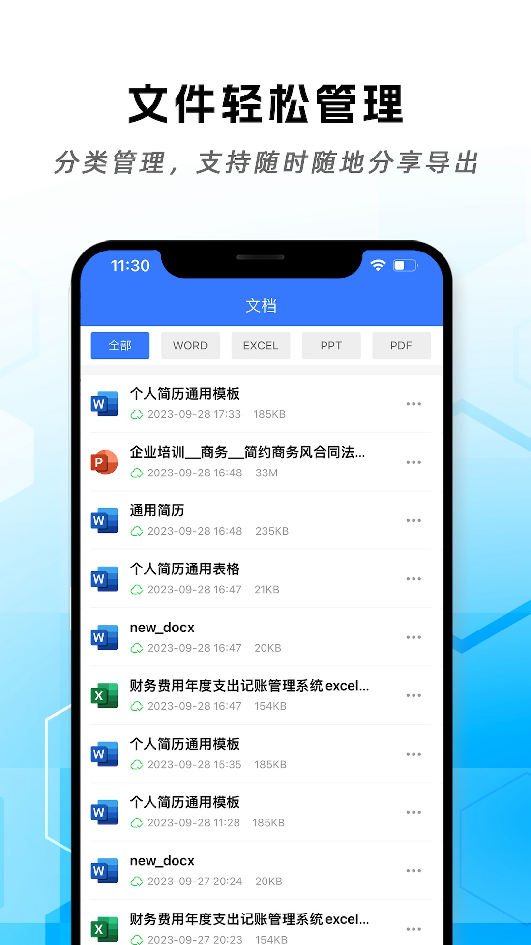 手机word文档编辑app图3