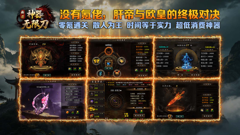 断刃无限刀爆爆爆游戏