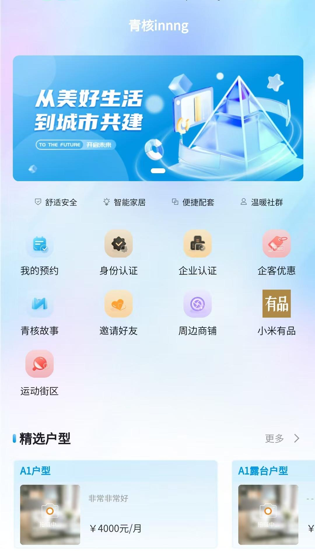 青核INNNG软件