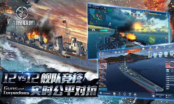 战舰联盟游戏图2