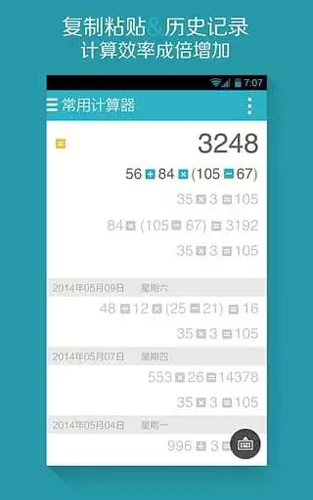 算你狠全能计算器app图4