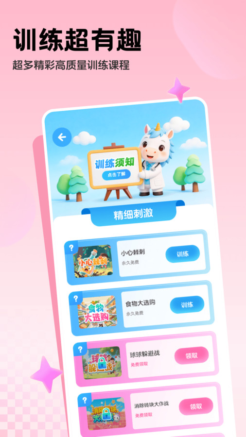 免费弱视系统app图2