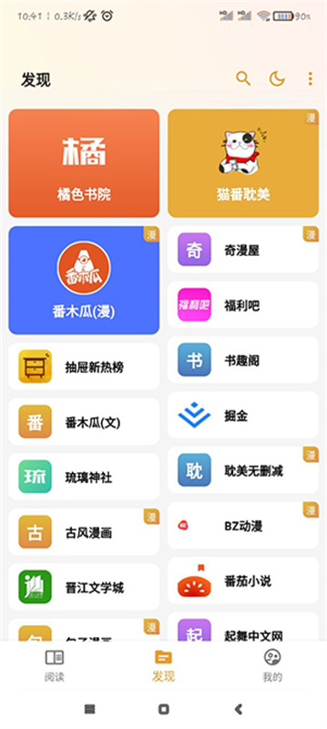 猫番阅读2026最新版图1