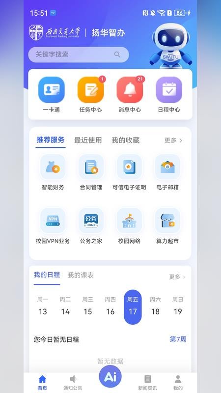 扬华小智app