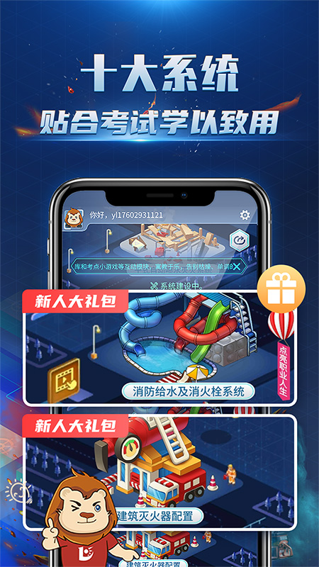 消防3D课堂手机版