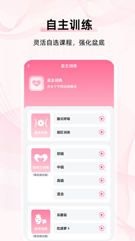 允初盆底app图3