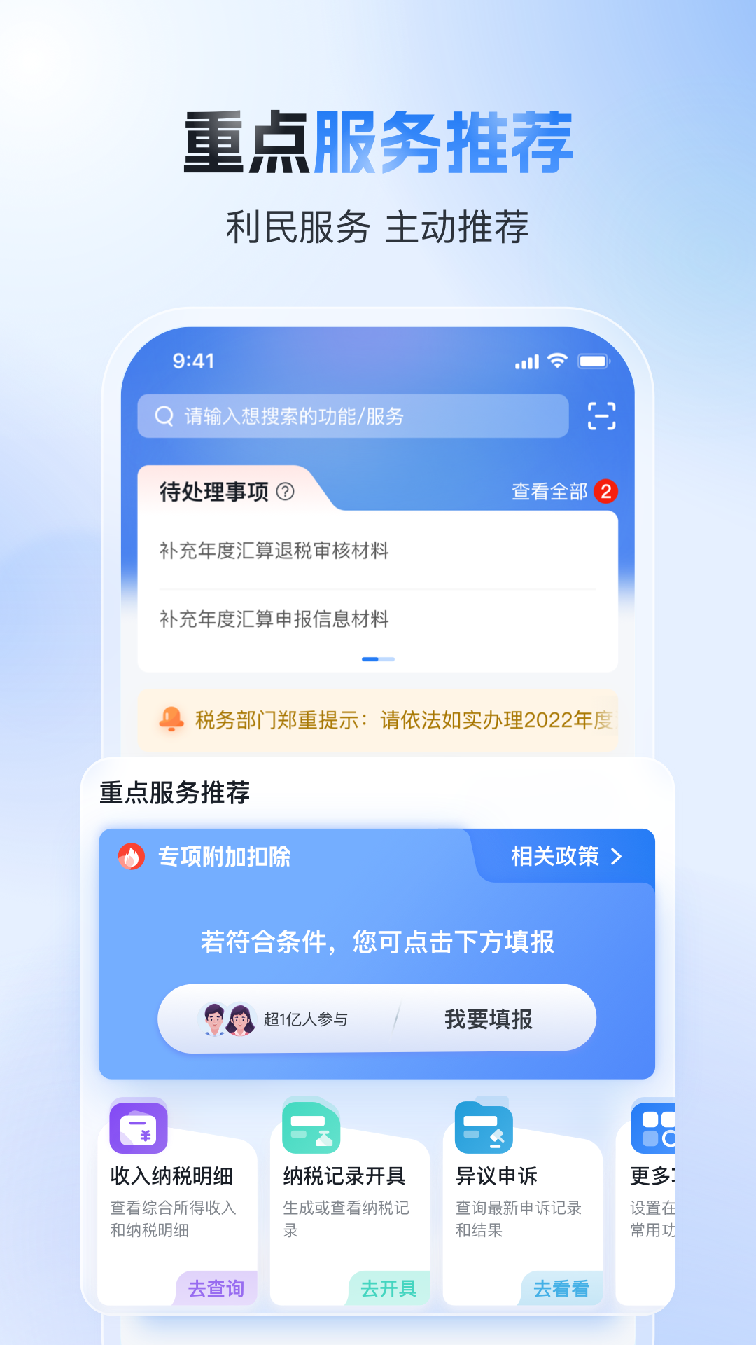 个人所得税官网版图1