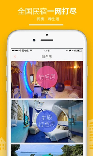 民宿客栈网app