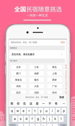 民宿客栈网app图3