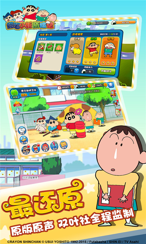 蜡笔小新历险记游戏图2
