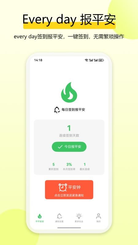 独居平安钟app图1