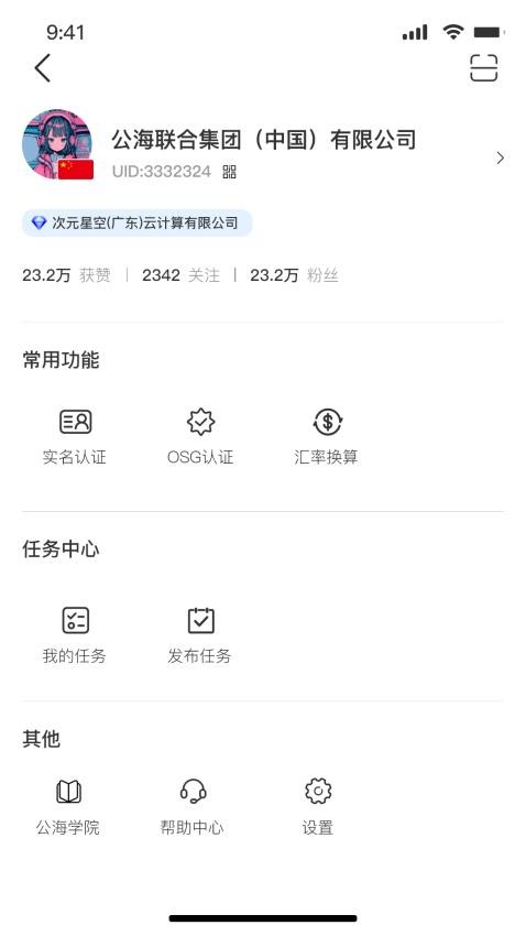 公海集合APP图2