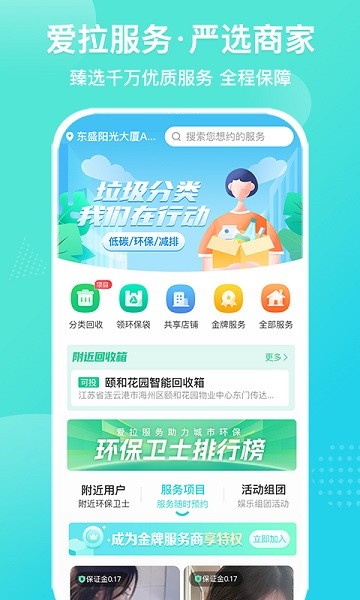 爱拉服务app